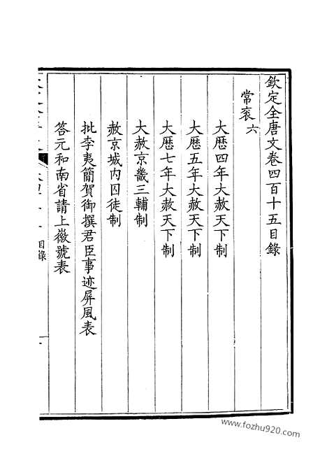 [下载][208_钦定全唐文]钦定全唐文.pdf