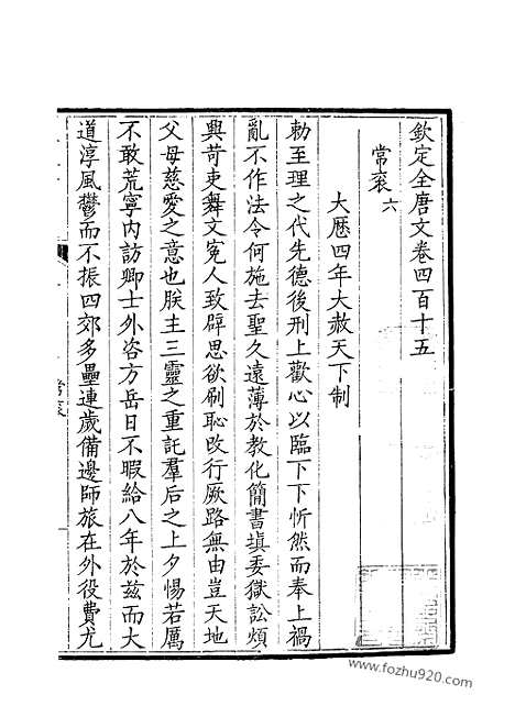 [下载][208_钦定全唐文]钦定全唐文.pdf