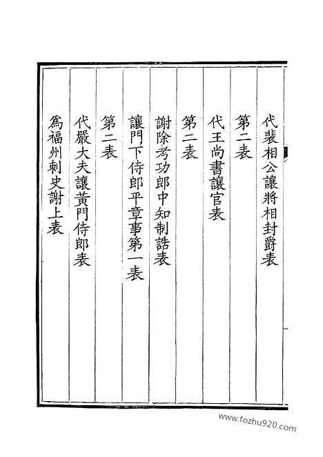 [下载][209_钦定全唐文]钦定全唐文.pdf