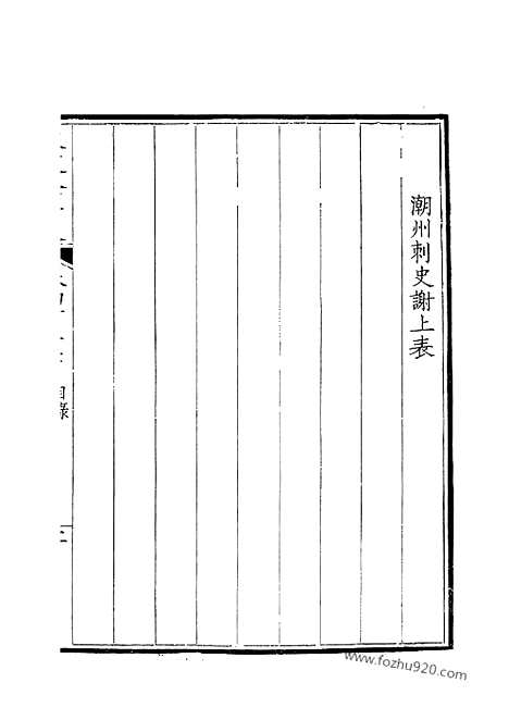 [下载][209_钦定全唐文]钦定全唐文.pdf