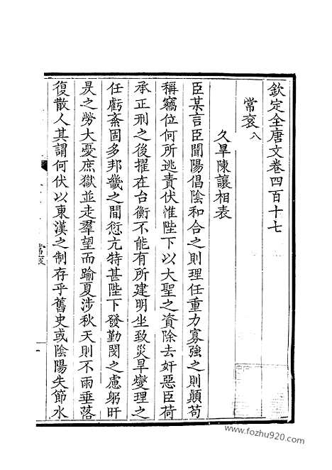 [下载][209_钦定全唐文]钦定全唐文.pdf