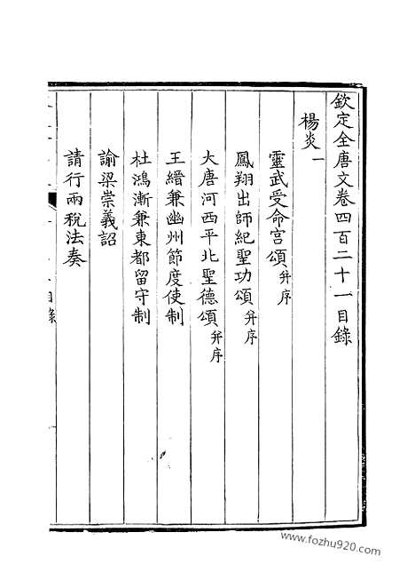 [下载][211_钦定全唐文]钦定全唐文.pdf