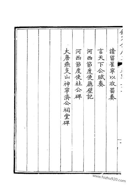 [下载][211_钦定全唐文]钦定全唐文.pdf