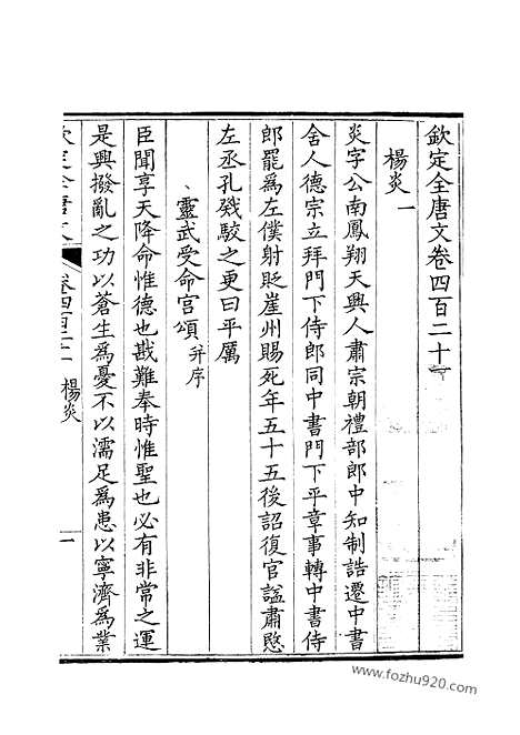 [下载][211_钦定全唐文]钦定全唐文.pdf