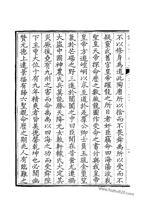 [下载][211_钦定全唐文]钦定全唐文.pdf