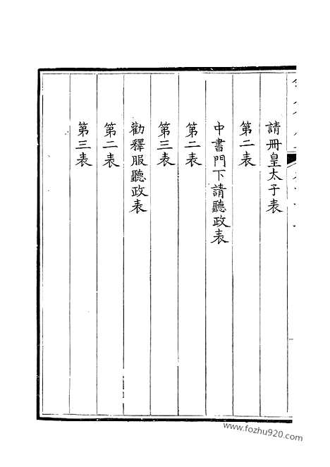 [下载][212_钦定全唐文]钦定全唐文.pdf