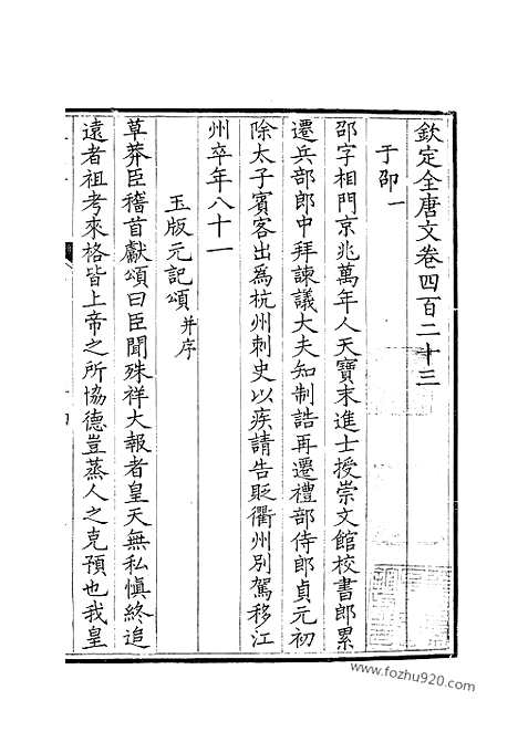 [下载][212_钦定全唐文]钦定全唐文.pdf