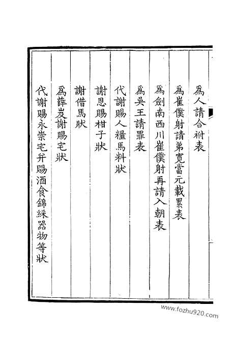 [下载][213_钦定全唐文]钦定全唐文.pdf