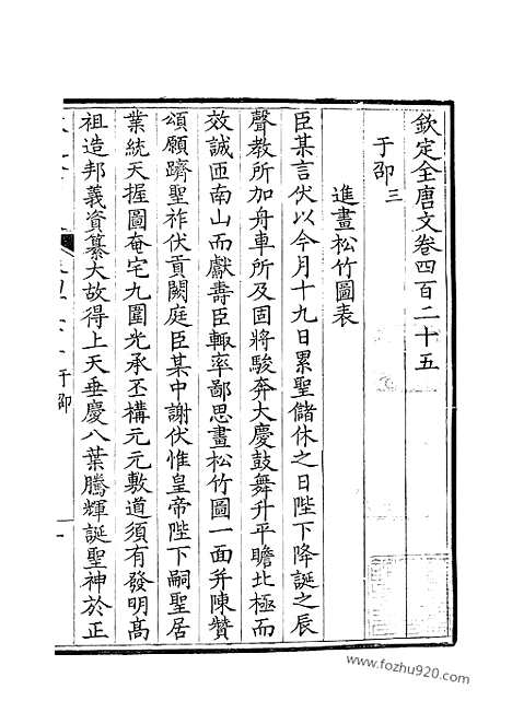 [下载][213_钦定全唐文]钦定全唐文.pdf