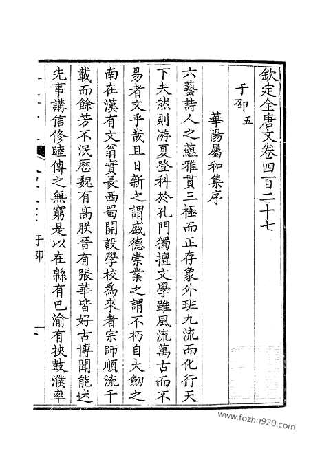 [下载][214_钦定全唐文]钦定全唐文.pdf