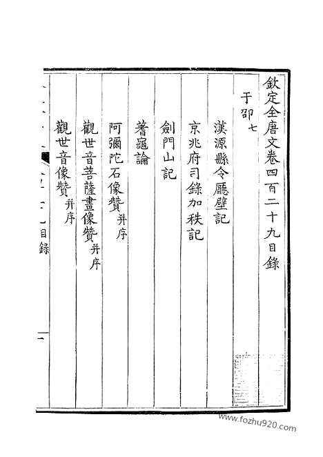 [下载][215_钦定全唐文]钦定全唐文.pdf