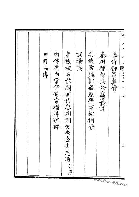 [下载][215_钦定全唐文]钦定全唐文.pdf