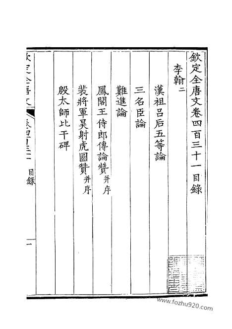 [下载][216_钦定全唐文]钦定全唐文.pdf