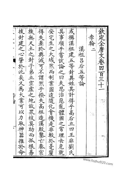 [下载][216_钦定全唐文]钦定全唐文.pdf