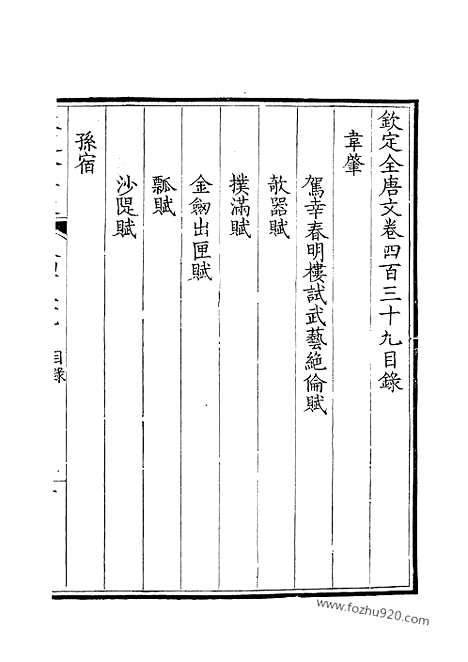 [下载][220_钦定全唐文]钦定全唐文.pdf