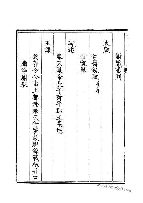 [下载][220_钦定全唐文]钦定全唐文.pdf