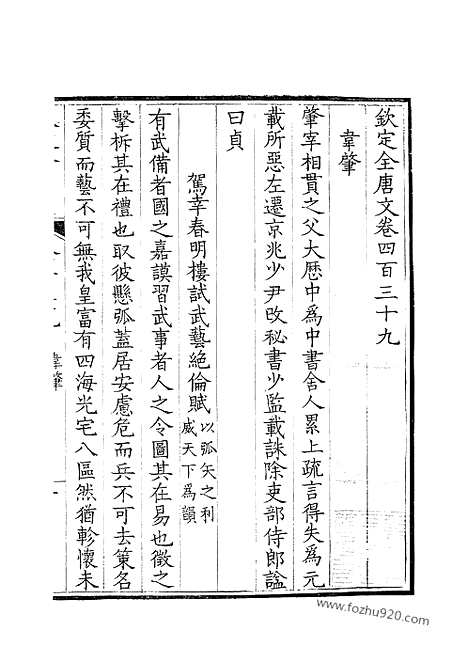 [下载][220_钦定全唐文]钦定全唐文.pdf