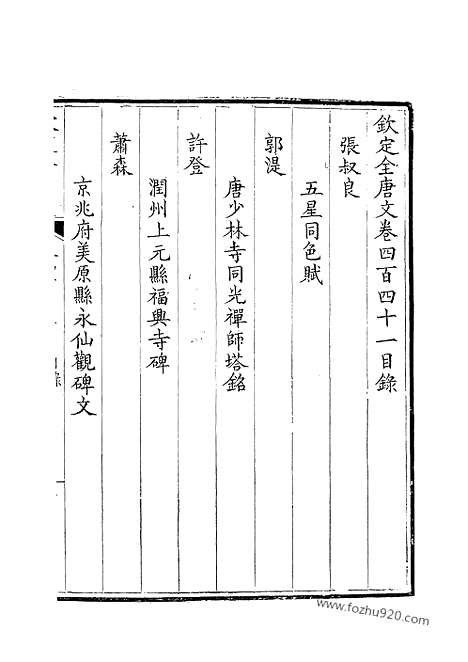 [下载][221_钦定全唐文]钦定全唐文.pdf