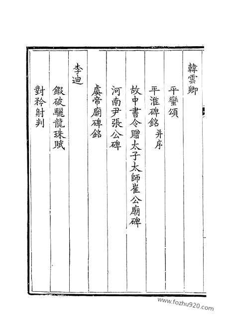 [下载][221_钦定全唐文]钦定全唐文.pdf