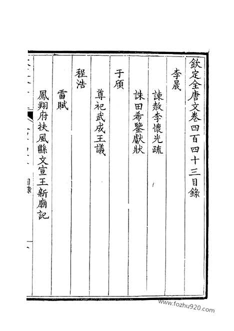 [下载][222_钦定全唐文]钦定全唐文.pdf