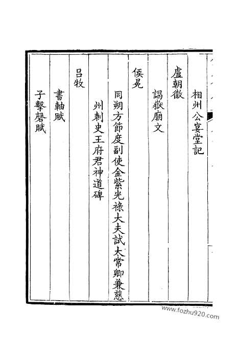 [下载][222_钦定全唐文]钦定全唐文.pdf