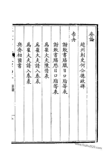 [下载][222_钦定全唐文]钦定全唐文.pdf