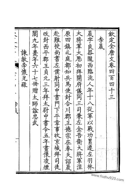 [下载][222_钦定全唐文]钦定全唐文.pdf