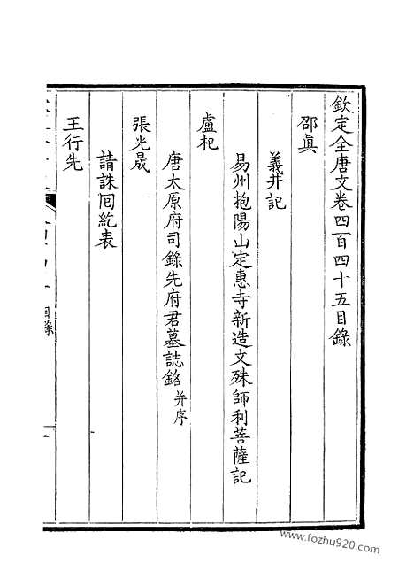 [下载][223_钦定全唐文]钦定全唐文.pdf