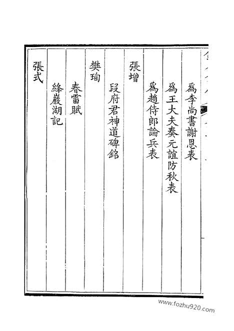 [下载][223_钦定全唐文]钦定全唐文.pdf