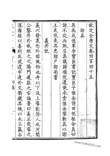 [下载][223_钦定全唐文]钦定全唐文.pdf