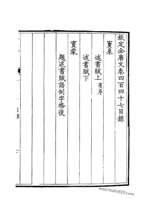 [下载][224_钦定全唐文]钦定全唐文.pdf