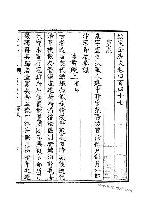 [下载][224_钦定全唐文]钦定全唐文.pdf