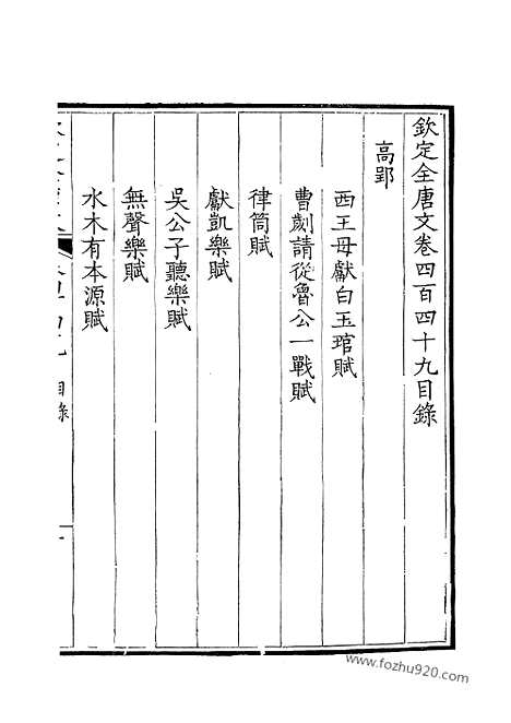 [下载][225_卷449_450_钦定全唐文]钦定全唐文.pdf