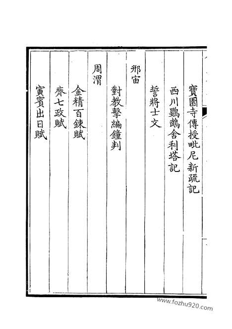 [下载][227_钦定全唐文]钦定全唐文.pdf