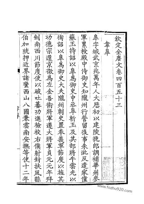 [下载][227_钦定全唐文]钦定全唐文.pdf