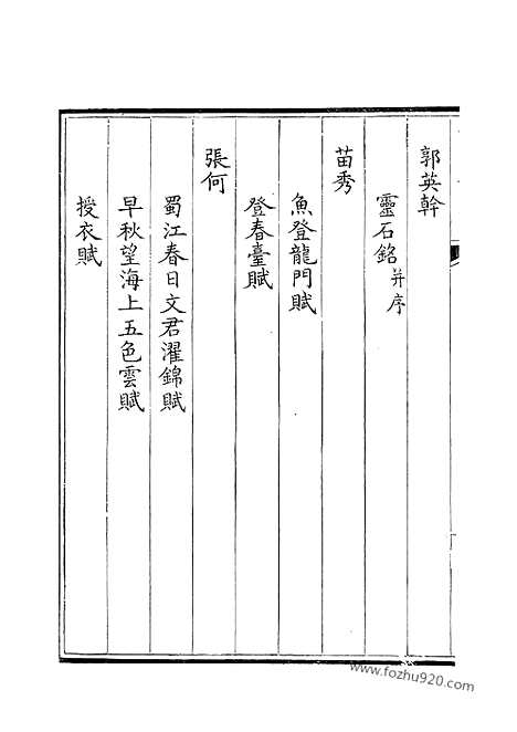 [下载][229_钦定全唐文]钦定全唐文.pdf