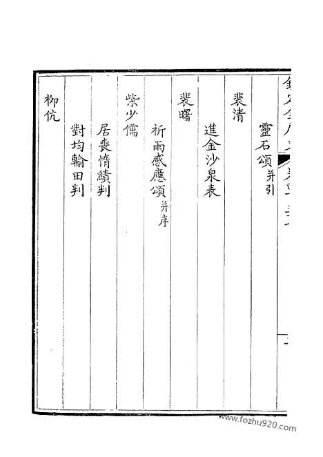 [下载][229_钦定全唐文]钦定全唐文.pdf