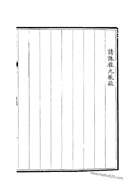 [下载][229_钦定全唐文]钦定全唐文.pdf