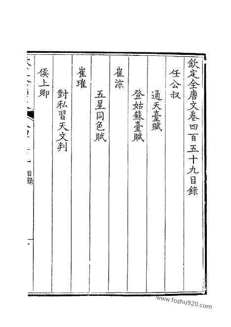 [下载][230_钦定全唐文]钦定全唐文.pdf