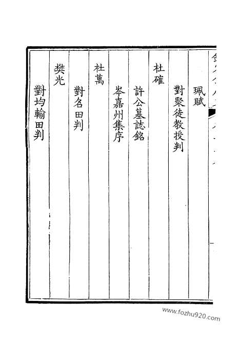 [下载][230_钦定全唐文]钦定全唐文.pdf