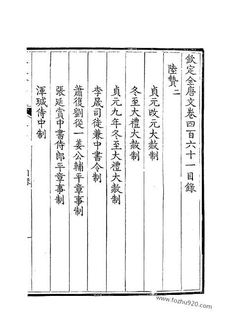 [下载][231_钦定全唐文]钦定全唐文.pdf