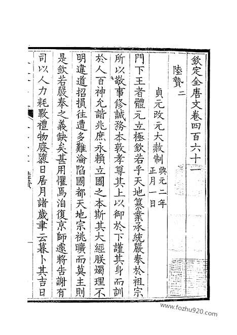 [下载][231_钦定全唐文]钦定全唐文.pdf