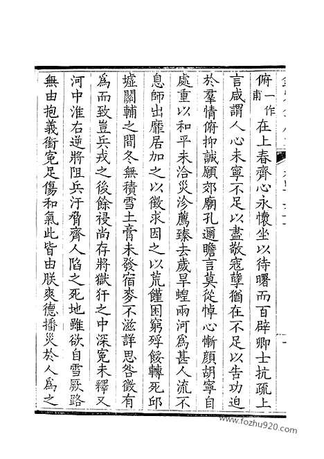 [下载][231_钦定全唐文]钦定全唐文.pdf