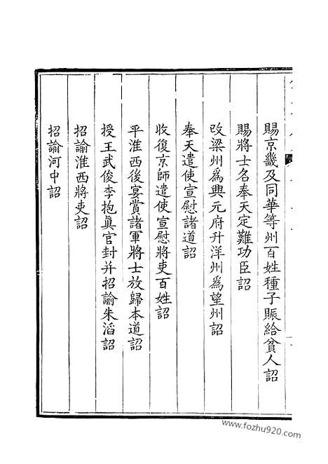 [下载][232_钦定全唐文]钦定全唐文.pdf