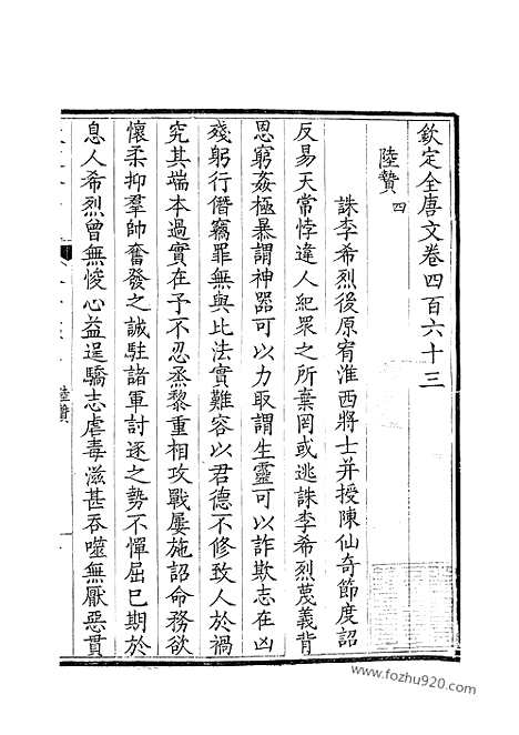 [下载][232_钦定全唐文]钦定全唐文.pdf