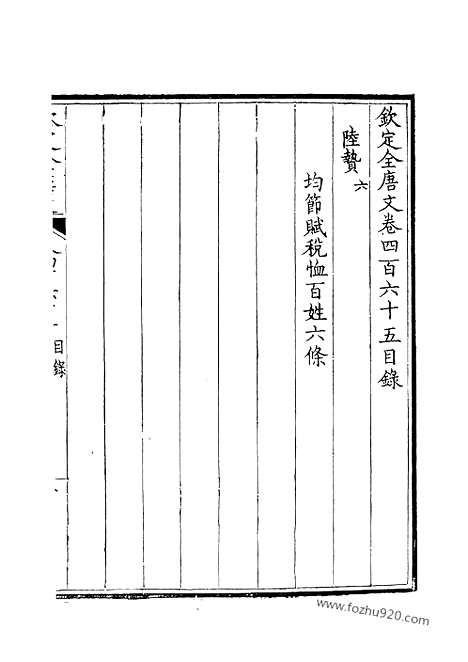 [下载][233_钦定全唐文]钦定全唐文.pdf