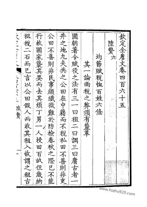 [下载][233_钦定全唐文]钦定全唐文.pdf