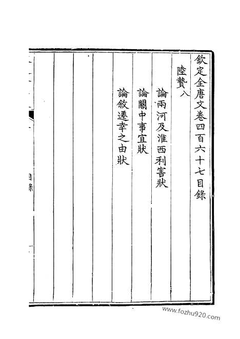 [下载][234_钦定全唐文]钦定全唐文.pdf