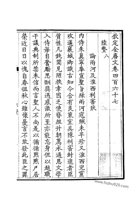 [下载][234_钦定全唐文]钦定全唐文.pdf