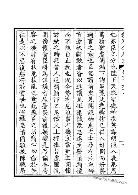 [下载][234_钦定全唐文]钦定全唐文.pdf